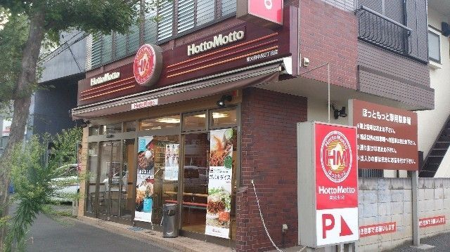 その他　ほっともっと東大和中央２丁目店（その他）まで485m