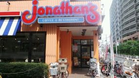 飲食店　ジョナサン（飲食店）まで151m