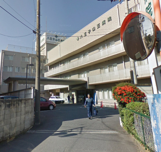 病院　八王子山王病院（病院）まで427m