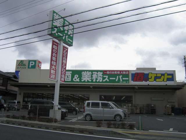スーパー　業務スーパー近江八幡店（スーパー）まで555m