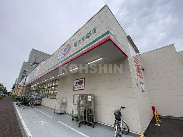 ドラックストア　ドラッグセイムス堺大小路店（ドラッグストア）まで301m