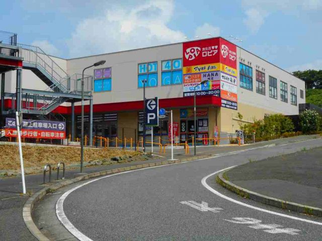 スーパー　ロピア（スーパー）まで600m