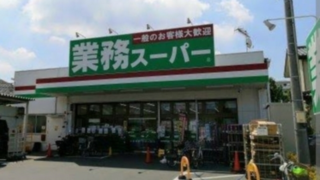 スーパー　業務スーパー海老名店（スーパー）まで1872m