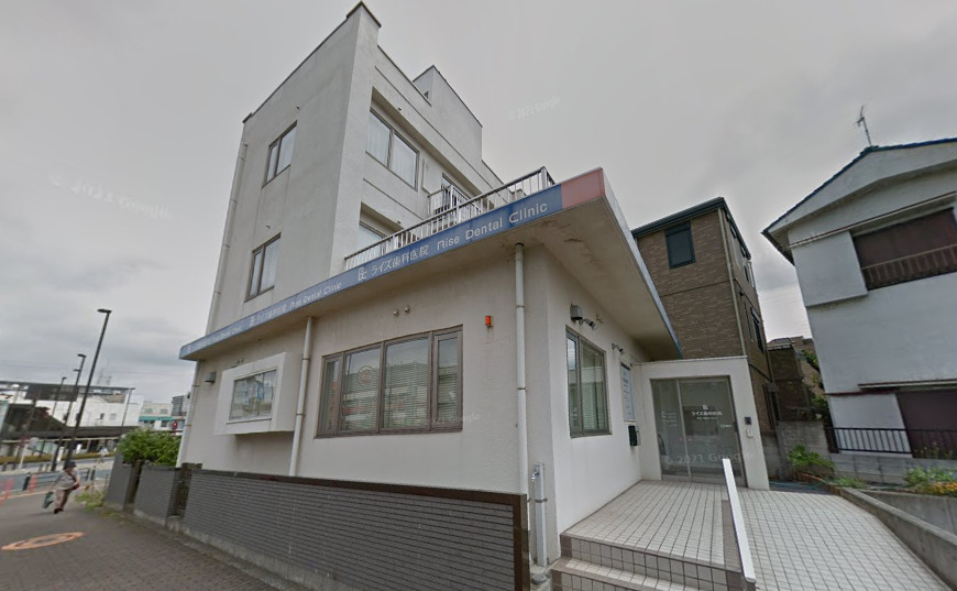 病院　ライズ歯科医院（病院）まで546m