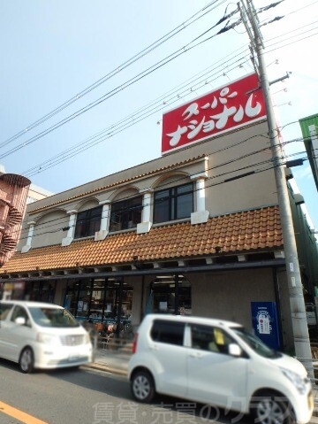スーパー　スーパーナショナル　杉本店（スーパー）まで541m