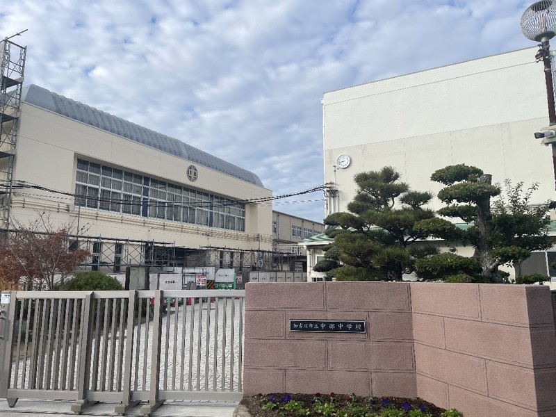 中学校　加古川市立中部中学校（中学校）まで1099m