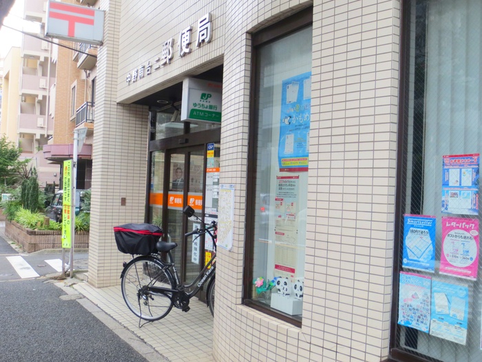 郵便局　中野南台（郵便局）まで340m