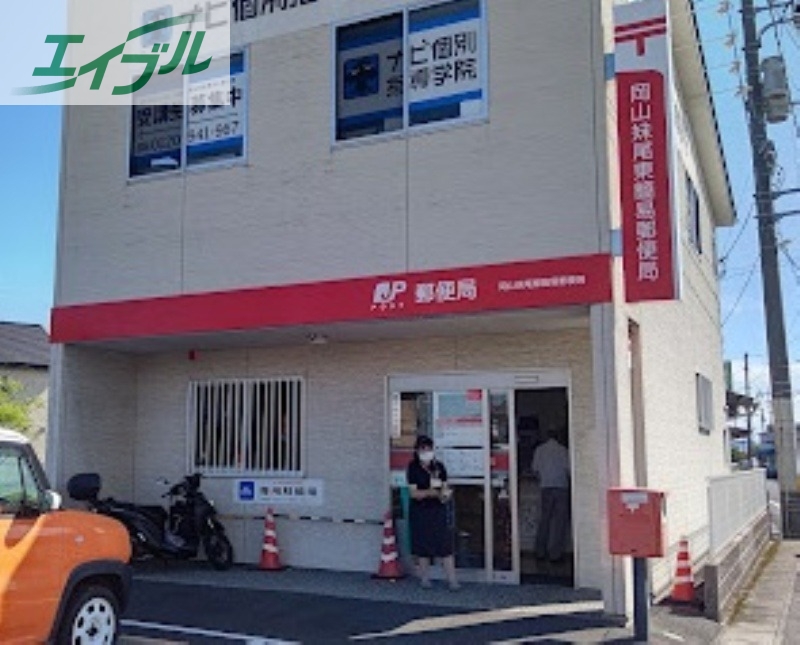 郵便局　岡山妹尾東簡易郵便局（郵便局）まで799m