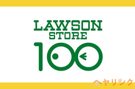 コンビニ　ローソンストア100名東香流店（コンビニ）まで185m