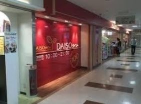 ショッピングセンター　ザ・ダイソー100円ショップアルカード武蔵中原店（ショッピングセンター）まで1240m