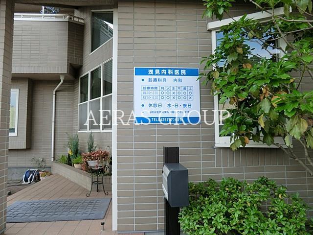 病院　浅見内科医院（病院）まで326m