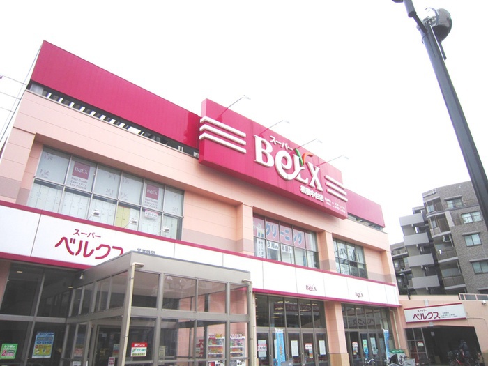 スーパー　上板橋　ベルクス（スーパー）まで526m