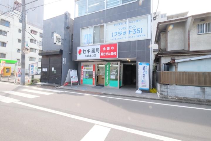 その他　セキ薬局　川越東口店（その他）まで563m