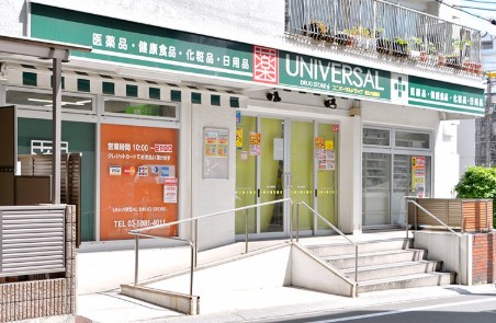 ドラックストア　ユニバーサルドラッグ駒込六義園店（ドラッグストア）まで155m
