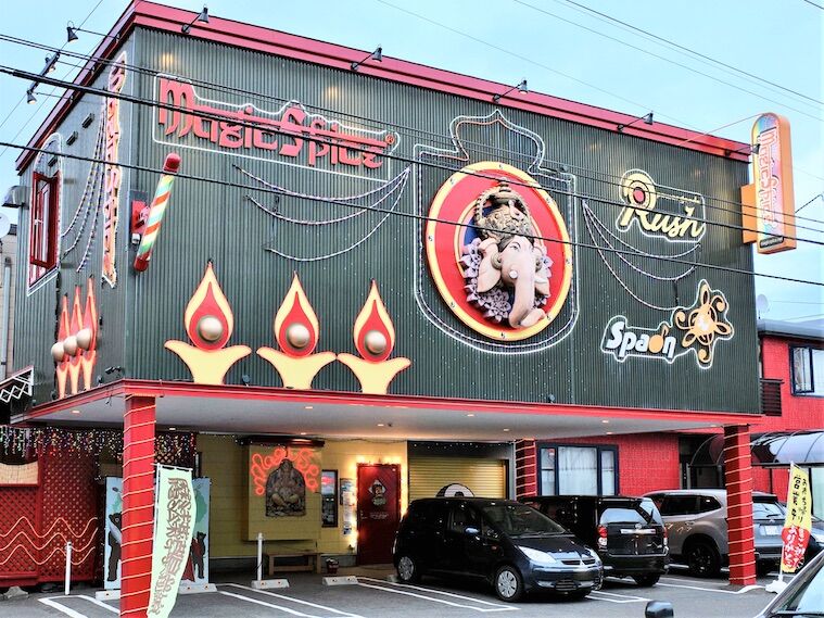 飲食店　マジックスパイス（飲食店）まで176m