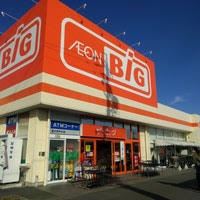 スーパー　ビッグ（スーパー）まで180m