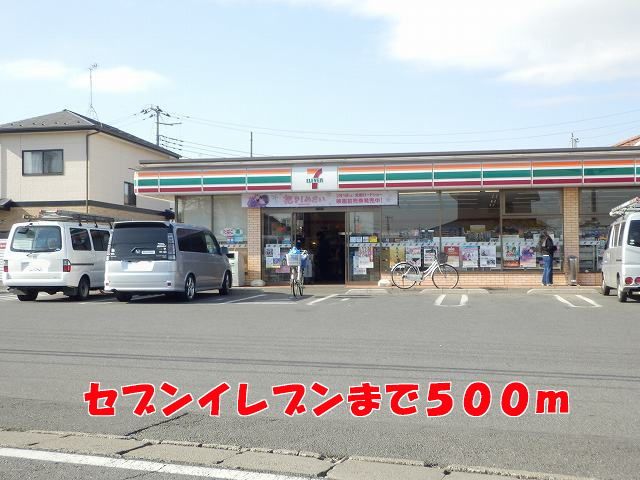 コンビニ　セブンイレブン（コンビニ）まで500m