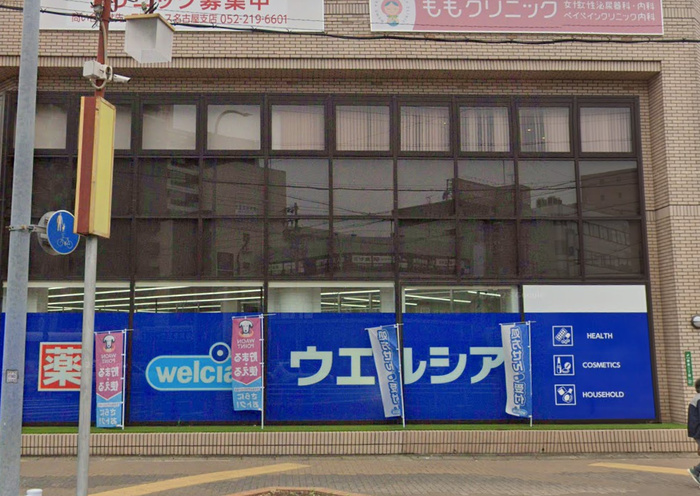 ドラックストア　ウエルシア（ドラッグストア）まで479m