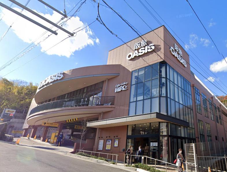 スーパー　阪急オアシス 甲陽園店（スーパー）まで1069m