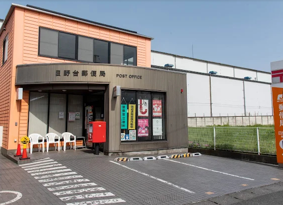 郵便局　日野台郵便局（郵便局）まで691m