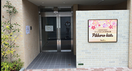 幼稚園・保育園　ぴっころきっず新梅田園（幼稚園・保育園）まで197m