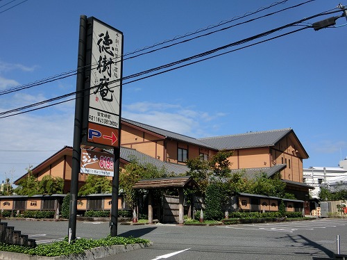 その他　徳樹庵 鶴ヶ島店（その他）まで612m