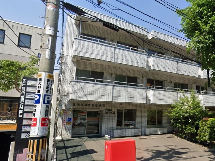 郵便局　北海道神宮前郵便局（郵便局）まで438m