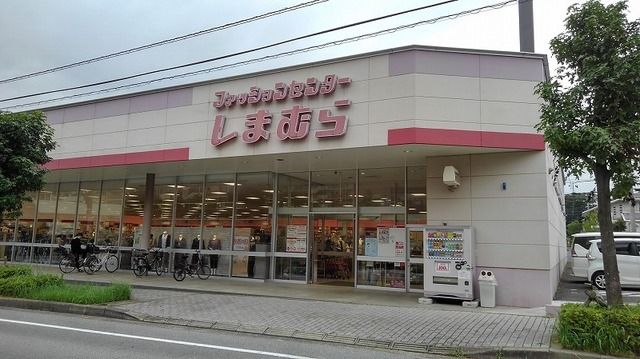 その他　しまむら（その他）まで1900m