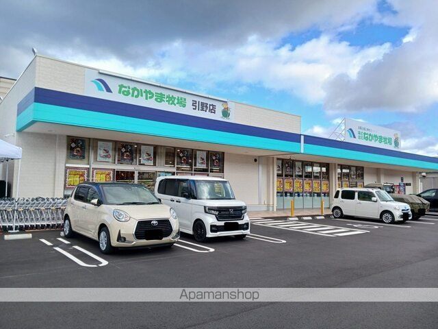 スーパー　なかやま牧場引野店（スーパー）まで650m