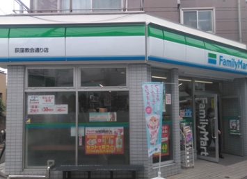 コンビニ　ファミリーマート 荻窪教会通り店（コンビニ）まで258m