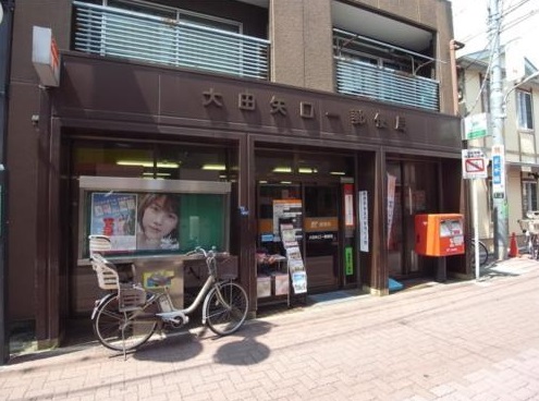 郵便局　大田矢口一郵便局（郵便局）まで114m
