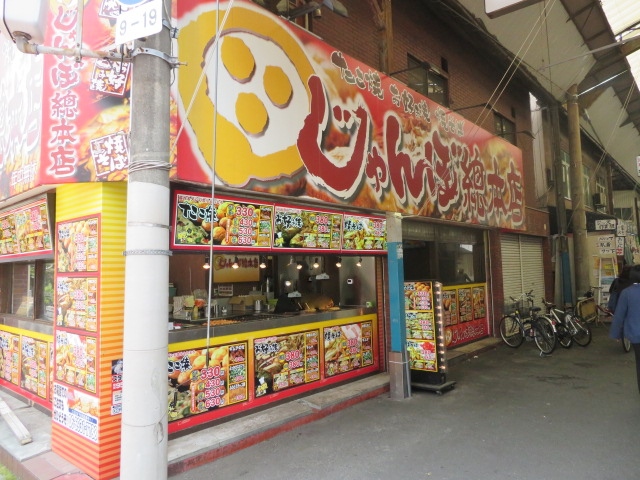 飲食店　ジャンボ酒場 京阪関目店（飲食店）まで251m