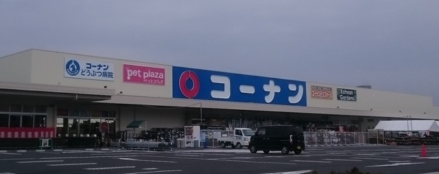 ホームセンター　ホームセンターコーナン大東新田店（ホームセンター）まで825m