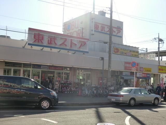 スーパー　東武ストア（スーパー）まで680m