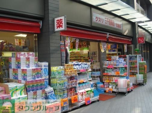 ドラックストア　三千里薬品二子玉川店（ドラッグストア）まで440m
