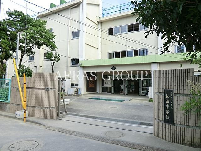 中学校　杉並区立和田中学校（中学校）まで663m