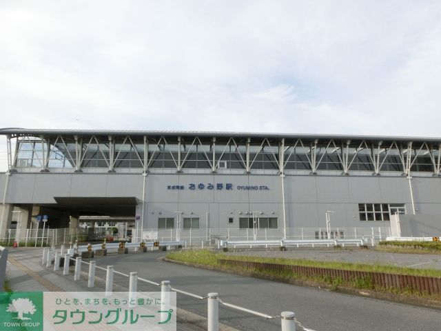 その他　おゆみ野駅(京成電鉄 千原線)（その他）まで780m