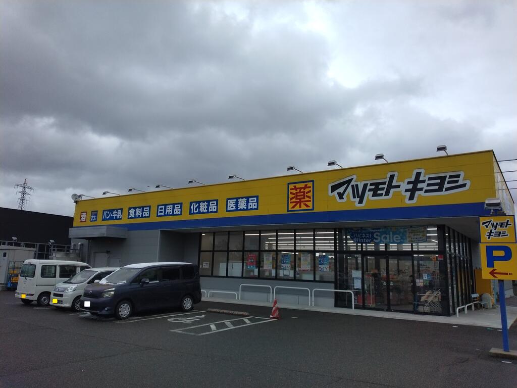 ドラックストア　マツモトキヨシ南紫竹店（ドラッグストア）まで617m