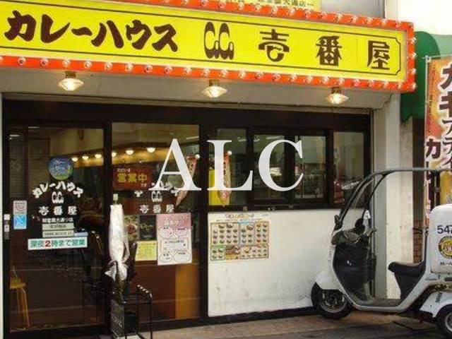 飲食店　CoCo壱番屋経堂農大通店（飲食店）まで199m