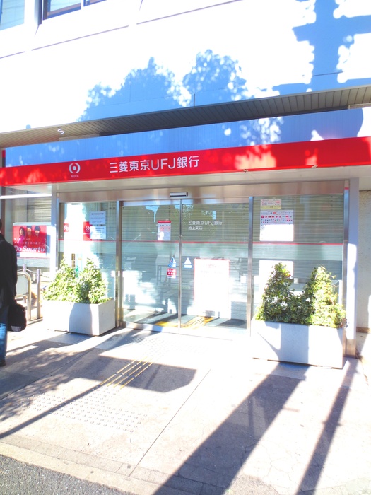 銀行　三菱東京ＵＦＪ銀行（銀行）まで650m