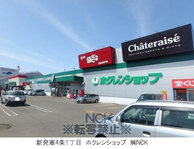 ショッピングセンター　ホクレン（ショッピングセンター）まで320m