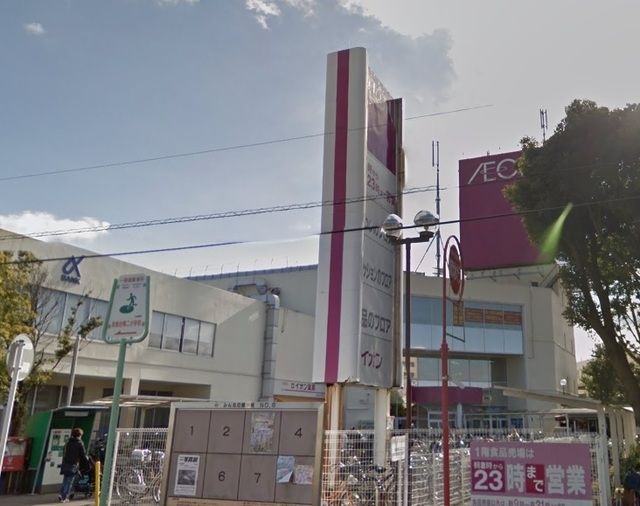 スーパー　イオン高根木戸店（スーパー）まで762m