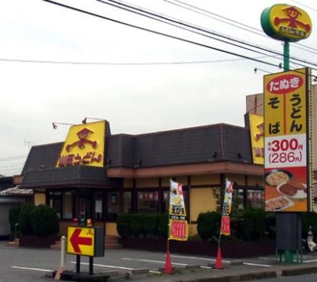 飲食店　山田うどん食堂（飲食店）まで407m