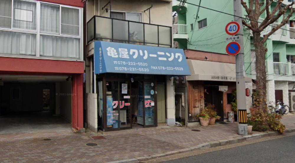 その他　亀屋クリーニング（その他）まで214m