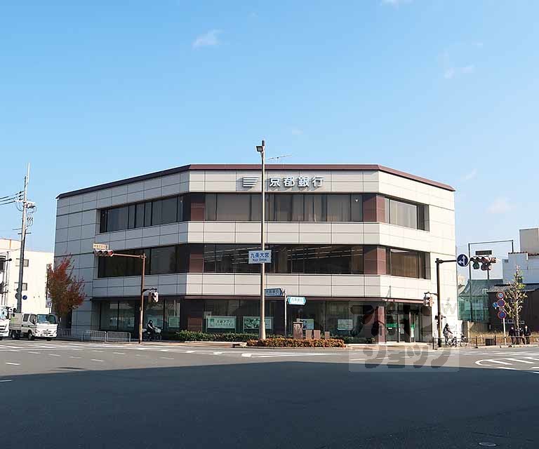 銀行　京都銀行 九条支店（銀行）まで300m