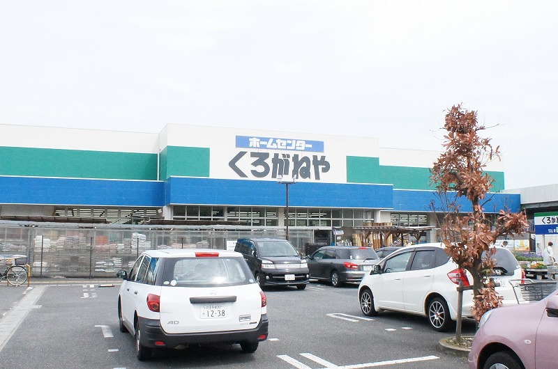ホームセンター　ホームセンターくろがねや 厚木戸室店（ホームセンター）まで744m
