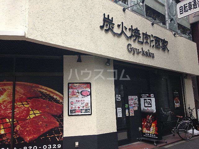 飲食店　牛角 高津店（飲食店）まで570m