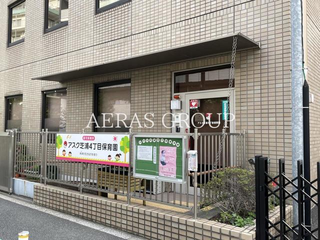幼稚園・保育園　アスク芝浦４丁目保育園（幼稚園・保育園）まで273m