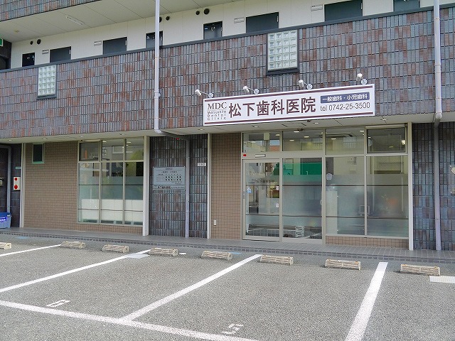 病院　松下歯科医院（病院）まで225m