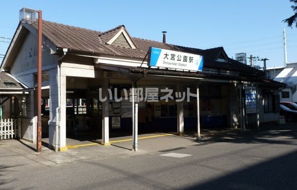 その他　大宮公園（その他）まで1243m